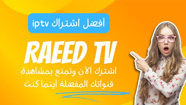 افضل اشتراك IPTV بدون تقطيع في السعودية